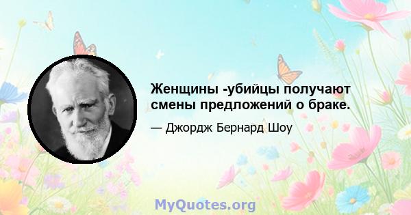 Женщины -убийцы получают смены предложений о браке.