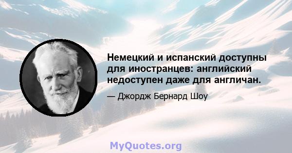 Немецкий и испанский доступны для иностранцев: английский недоступен даже для англичан.