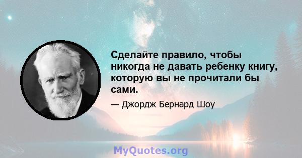 Сделайте правило, чтобы никогда не давать ребенку книгу, которую вы не прочитали бы сами.