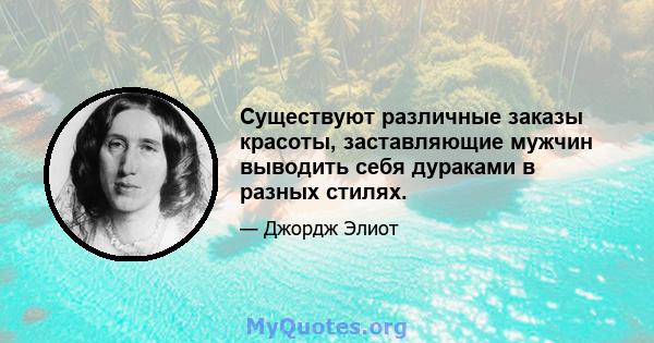 Существуют различные заказы красоты, заставляющие мужчин выводить себя дураками в разных стилях.