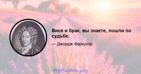 Вися и брак, вы знаете, пошли по судьбе.