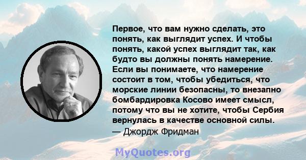 Первое, что вам нужно сделать, это понять, как выглядит успех. И чтобы понять, какой успех выглядит так, как будто вы должны понять намерение. Если вы понимаете, что намерение состоит в том, чтобы убедиться, что морские 