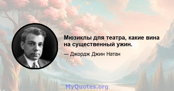 Мюзиклы для театра, какие вина на существенный ужин.