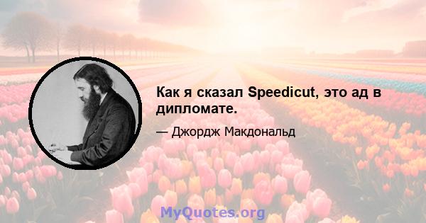 Как я сказал Speedicut, это ад в дипломате.