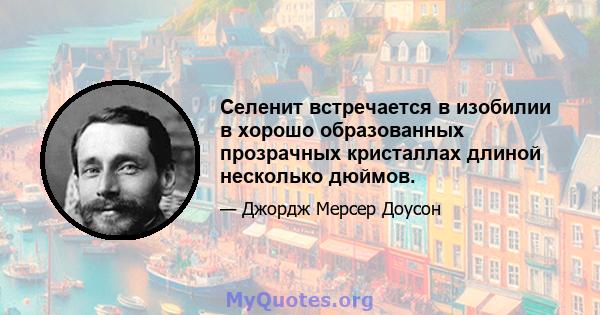 Селенит встречается в изобилии в хорошо образованных прозрачных кристаллах длиной несколько дюймов.