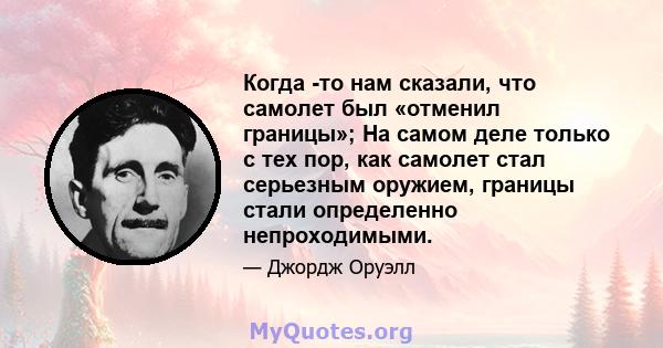 Когда -то нам сказали, что самолет был «отменил границы»; На самом деле только с тех пор, как самолет стал серьезным оружием, границы стали определенно непроходимыми.