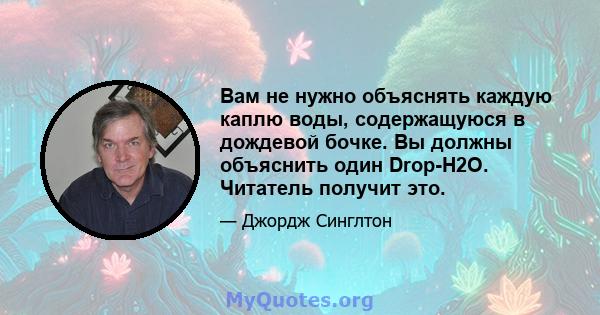 Вам не нужно объяснять каждую каплю воды, содержащуюся в дождевой бочке. Вы должны объяснить один Drop-H2O. Читатель получит это.