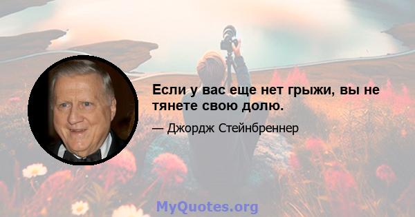 Если у вас еще нет грыжи, вы не тянете свою долю.