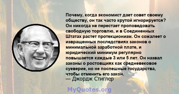 Почему, когда экономист дает совет своему обществу, он так часто крутой игнорируется? Он никогда не перестает проповедовать свободную торговлю, и в Соединенных Штатах растет протекционизм. Он сожалеет о извращенных