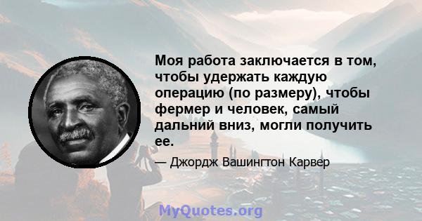 Моя работа заключается в том, чтобы удержать каждую операцию (по размеру), чтобы фермер и человек, самый дальний вниз, могли получить ее.