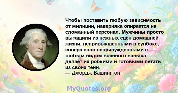 Чтобы поставить любую зависимость от милиции, наверняка опирается на сломанный персонал. Мужчины просто вытащили из нежных сцен домашней жизни, непривыкшенными в сунбоке, совершенно непринужденными с любым видом