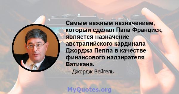 Самым важным назначением, который сделал Папа Франциск, является назначение австралийского кардинала Джорджа Пелла в качестве финансового надзирателя Ватикана.