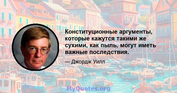 Конституционные аргументы, которые кажутся такими же сухими, как пыль, могут иметь важные последствия.