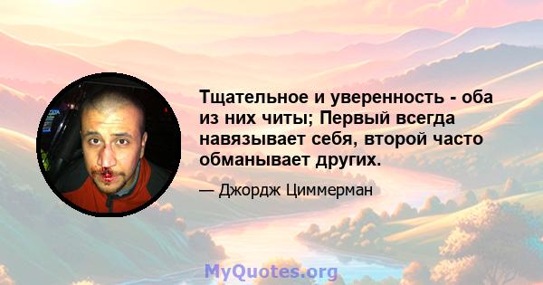 Тщательное и уверенность - оба из них читы; Первый всегда навязывает себя, второй часто обманывает других.