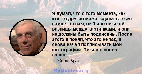 Я думал, что с того момента, как кто -то другой может сделать то же самое, что и я, не было никакой разницы между картинками, и они не должны быть подписаны. После этого я понял, что это не так, и снова начал