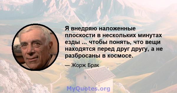 Я внедряю наложенные плоскости в нескольких минутах езды ... чтобы понять, что вещи находятся перед друг другу, а не разбросаны в космосе.