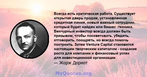 Всегда есть критическая работа. Существует открытая дверь продаж, установленная кредитная линия, новый важный сотрудник, который будет найден или бизнес -техника. Венчурный инвестор всегда должен быть призывом, чтобы