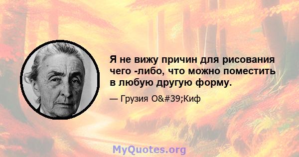 Я не вижу причин для рисования чего -либо, что можно поместить в любую другую форму.