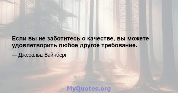 Если вы не заботитесь о качестве, вы можете удовлетворить любое другое требование.