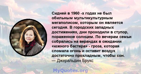 Сидней в 1960 -х годах не был обильным мультикультурным мегаполисом, которым он является сегодня. В городских западных достижениях, дни проходили в ступор, пораженное солнцем. По вечерам семьи собрались на верандах в