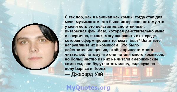 С тех пор, как я начинал как комик, тогда стал для меня музыкантом, это было интересно, потому что у меня есть это действительно отличная, интересная фан -база, которая действительно умна и энергична, и как я могу