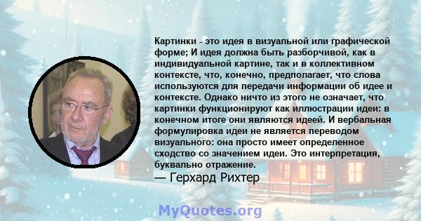 Картинки - это идея в визуальной или графической форме; И идея должна быть разборчивой, как в индивидуальной картине, так и в коллективном контексте, что, конечно, предполагает, что слова используются для передачи