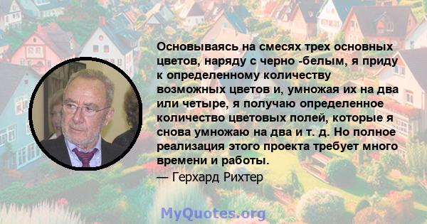 Основываясь на смесях трех основных цветов, наряду с черно -белым, я приду к определенному количеству возможных цветов и, умножая их на два или четыре, я получаю определенное количество цветовых полей, которые я снова