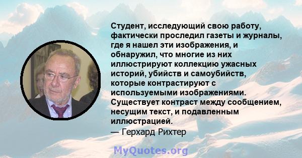 Студент, исследующий свою работу, фактически проследил газеты и журналы, где я нашел эти изображения, и обнаружил, что многие из них иллюстрируют коллекцию ужасных историй, убийств и самоубийств, которые контрастируют с 