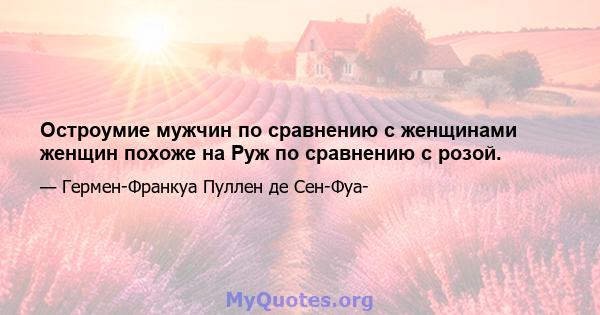 Остроумие мужчин по сравнению с женщинами женщин похоже на Руж по сравнению с розой.