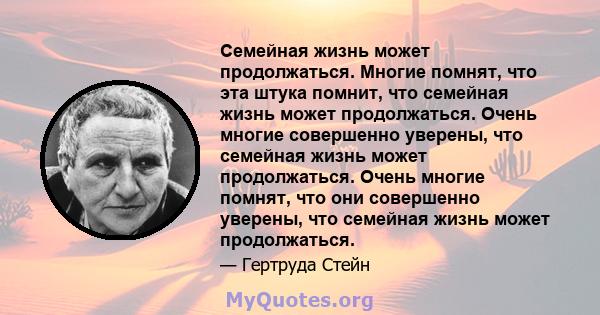 Семейная жизнь может продолжаться. Многие помнят, что эта штука помнит, что семейная жизнь может продолжаться. Очень многие совершенно уверены, что семейная жизнь может продолжаться. Очень многие помнят, что они