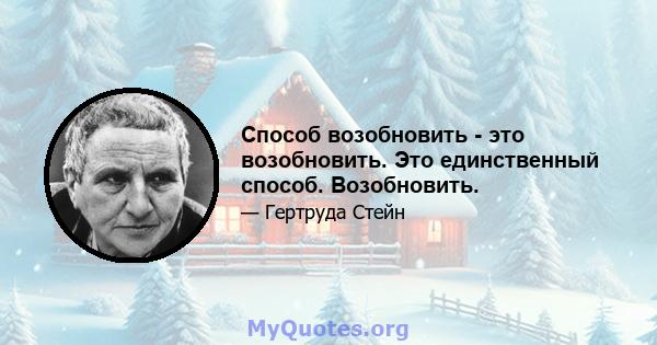 Способ возобновить - это возобновить. Это единственный способ. Возобновить.