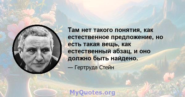 Там нет такого понятия, как естественное предложение, но есть такая вещь, как естественный абзац, и оно должно быть найдено.