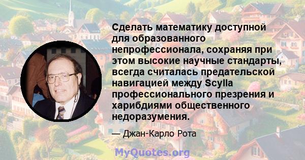 Сделать математику доступной для образованного непрофессионала, сохраняя при этом высокие научные стандарты, всегда считалась предательской навигацией между Scylla профессионального презрения и харибдиями общественного