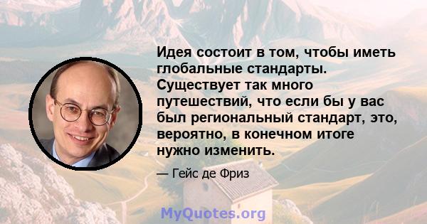 Идея состоит в том, чтобы иметь глобальные стандарты. Существует так много путешествий, что если бы у вас был региональный стандарт, это, вероятно, в конечном итоге нужно изменить.