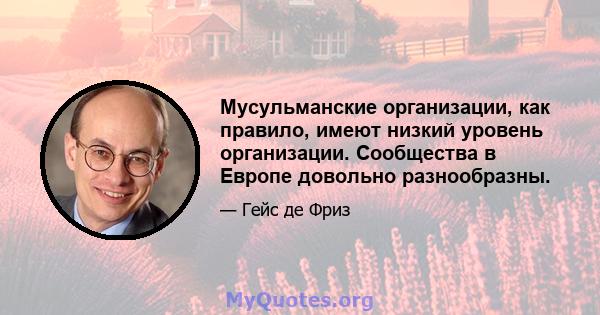 Мусульманские организации, как правило, имеют низкий уровень организации. Сообщества в Европе довольно разнообразны.