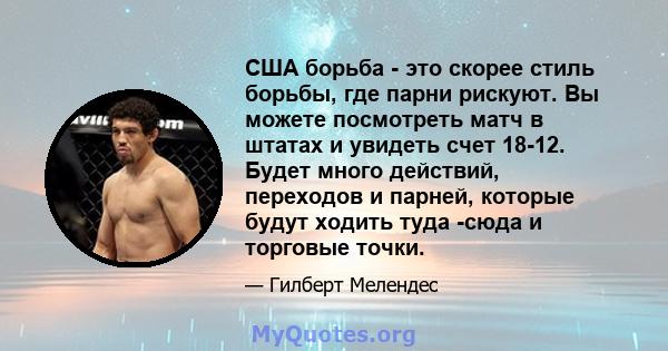 США борьба - это скорее стиль борьбы, где парни рискуют. Вы можете посмотреть матч в штатах и ​​увидеть счет 18-12. Будет много действий, переходов и парней, которые будут ходить туда -сюда и торговые точки.