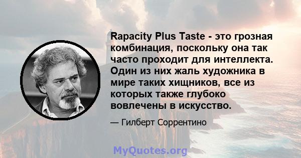 Rapacity Plus Taste - это грозная комбинация, поскольку она так часто проходит для интеллекта. Один из них жаль художника в мире таких хищников, все из которых также глубоко вовлечены в искусство.