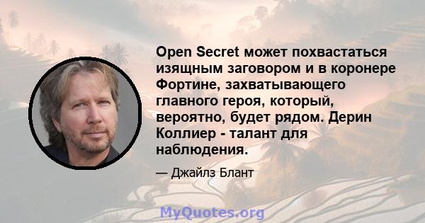 Open Secret может похвастаться изящным заговором и в коронере Фортине, захватывающего главного героя, который, вероятно, будет рядом. Дерин Коллиер - талант для наблюдения.