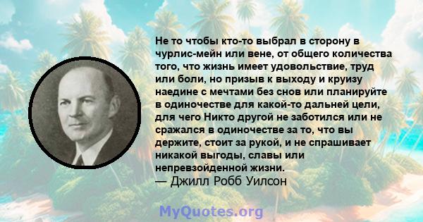 Не то чтобы кто-то выбрал в сторону в чурлис-мейн или вене, от общего количества того, что жизнь имеет удовольствие, труд или боли, но призыв к выходу и круизу наедине с мечтами без снов или планируйте в одиночестве для 