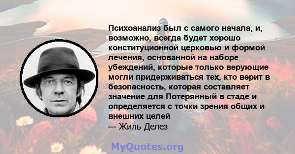 Психоанализ был с самого начала, и, возможно, всегда будет хорошо конституционной церковью и формой лечения, основанной на наборе убеждений, которые только верующие могли придерживаться тех, кто верит в безопасность,