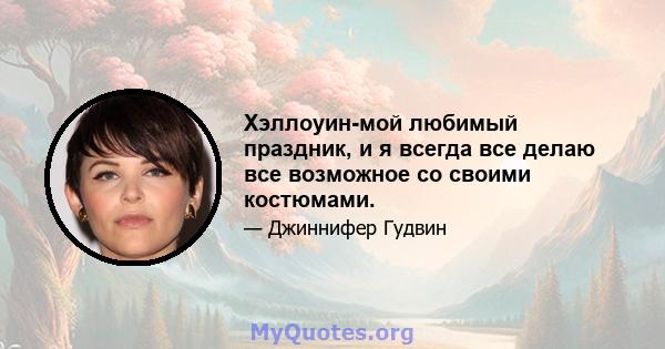 Хэллоуин-мой любимый праздник, и я всегда все делаю все возможное со своими костюмами.