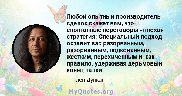 Любой опытный производитель сделок скажет вам, что спонтанные переговоры - плохая стратегия; Специальный подход оставит вас разорванным, разорванным, подкованным, жестким, перехиченным и, как правило, удерживая