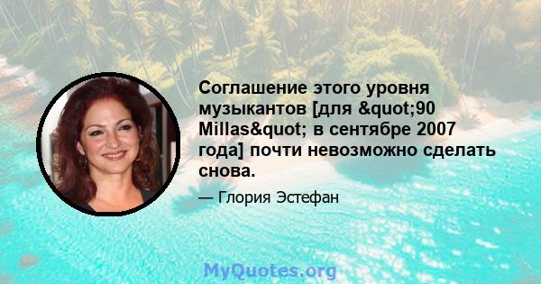 Соглашение этого уровня музыкантов [для "90 Millas" в сентябре 2007 года] почти невозможно сделать снова.