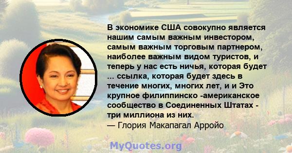 В экономике США совокупно является нашим самым важным инвестором, самым важным торговым партнером, наиболее важным видом туристов, и теперь у нас есть ничья, которая будет ... ссылка, которая будет здесь в течение