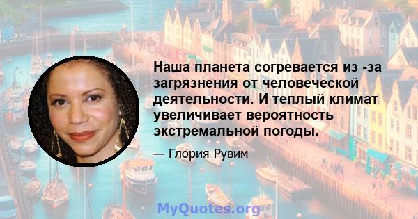 Наша планета согревается из -за загрязнения от человеческой деятельности. И теплый климат увеличивает вероятность экстремальной погоды.