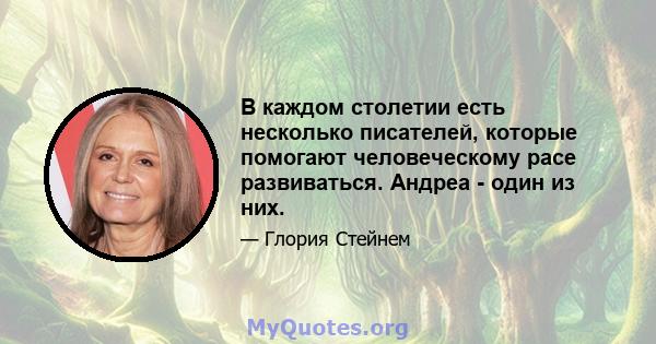 В каждом столетии есть несколько писателей, которые помогают человеческому расе развиваться. Андреа - один из них.