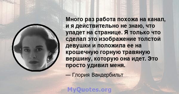 Много раз работа похожа на канал, и я действительно не знаю, что упадет на странице. Я только что сделал это изображение толстой девушки и положила ее на крошечную горную травяную вершину, которую она идет. Это просто