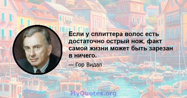 Если у сплиттера волос есть достаточно острый нож, факт самой жизни может быть зарезан в ничего.