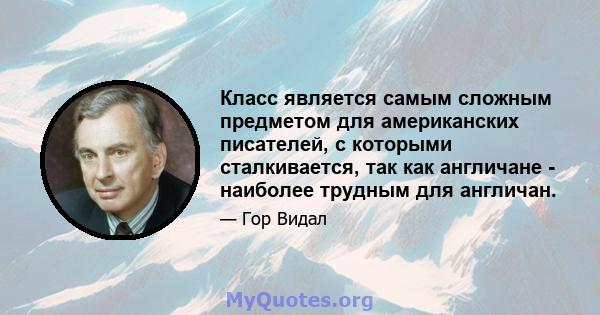 Класс является самым сложным предметом для американских писателей, с которыми сталкивается, так как англичане - наиболее трудным для англичан.