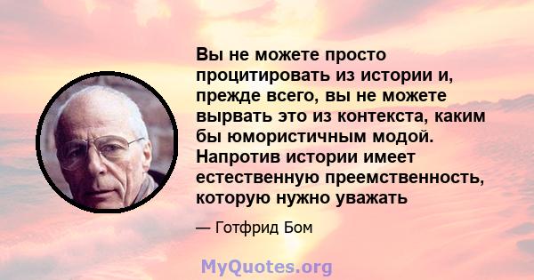 Вы не можете просто процитировать из истории и, прежде всего, вы не можете вырвать это из контекста, каким бы юмористичным модой. Напротив истории имеет естественную преемственность, которую нужно уважать